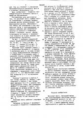 Шнековый пресс (патент 893535)
