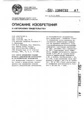 Способ определения реакции больного аллергическим заболеванием на неспецифические раздражители (патент 1380732)