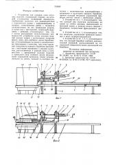 Устройство для укладки слоя штучных изделий (патент 743929)