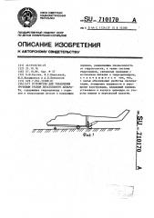 Устройство для управления грузовым трапом летательного аппарата (патент 710170)
