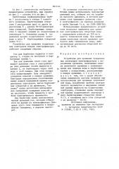 Устройство для орошения осадительныхэлектродов электрофильтров (патент 831144)