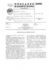 Газораспределительный клапан (патент 302901)