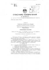 Плавленый огнеупор (патент 141825)