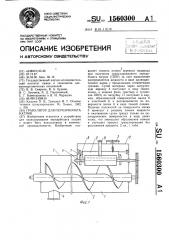 Гранулятор для перкарбоната натрия (патент 1560300)