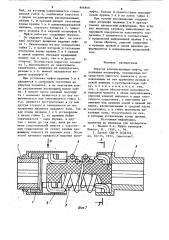 Упругая компенсирующая муфта (патент 846848)