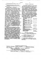 Магнитный материал для изготовления носителя магнитной записи (патент 917208)
