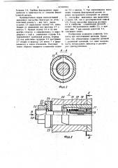 Фиксатор (патент 1049691)