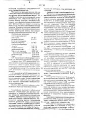 Майонез (патент 1741740)