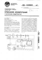 Судовая газоразделительная установка (патент 1544634)