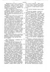 Устройство для определения содержания одного вещества в другом (патент 1040348)