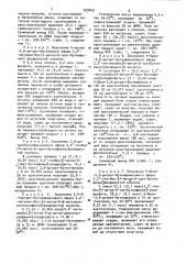 Восьмичленные циклические фосфиты в качестве ингибиторов коксообразования и способ их получения (патент 929645)