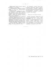 Способ получения баритового или щелочно-известкового стекла (патент 50987)