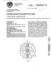 Фрикционная планетарная передача (патент 1626024)