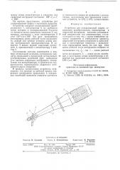 Устройство для ультразвуковой сварки (патент 585938)