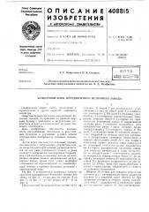 Бункерный блок передвижного бетонного завода (патент 408815)