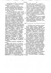 Устройство для испытания материалов на трение и износ (патент 1241099)