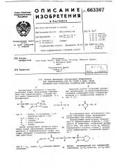 Способ получения производных пенициллина или цефалоспорина или их солей в виде смеси изомеров или отдельных изомеров или гидратов (патент 663307)