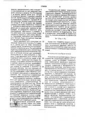 Устройство для дуговой сварки стержня с пластиной (патент 1738536)