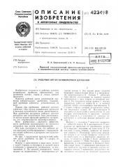 Рабочий орган конвейерной дробилки (патент 423498)