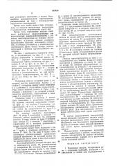 Подвесная люлька (патент 887430)