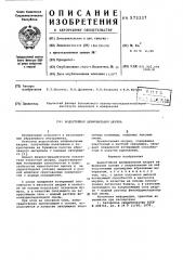 Водостойкая шлифовальная шкурка (патент 573337)