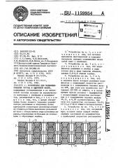 Устройство для модифицирования чугуна в литейной форме (патент 1159954)