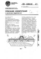 Бункер (патент 1288122)