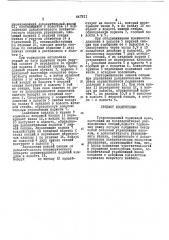 Трехсекционный тормозной кран (патент 447311)