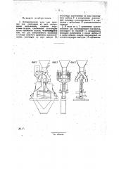 Автоматические весы (патент 28672)