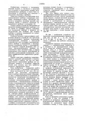 Устройство для крепления полупроводникового прибора (патент 1167675)