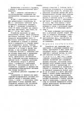 Устройство для эвакуации масс хрусталика и ретракции радужной оболочки (патент 1500292)