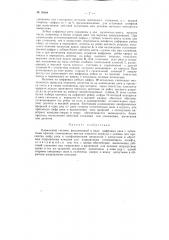 Карманный счетчик (патент 98884)