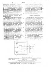Преобразователь постоянного тока в частоту импульсов (патент 647814)