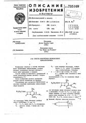 Способ получения производных цефалоспорина (патент 735169)