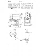 Машина для подготовки табачной пыли при изготовлении искусственной табачной крупки (патент 75494)