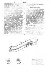 Поручневое устройство эскалатора (патент 854857)