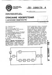 Дымовой ионизационный пожарный извещатель (патент 1080170)