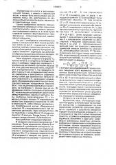 Крутильные весы (патент 1654671)