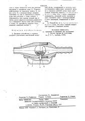 Запорное устройство (патент 838234)