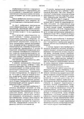 Электрический нейростимулятор (патент 1651919)