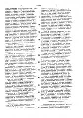 Устройство для обнаружения боково-го choca транспортного средства (патент 799684)