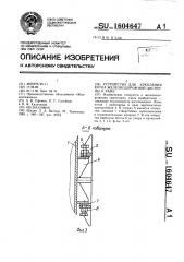 Устройство для крепления котла железнодорожной цистерны к раме (патент 1604647)