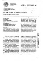 Рассев (патент 1708440)