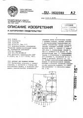Автомат для навивки пружин (патент 1632593)