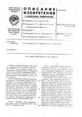 Электромагнитное реле защиты (патент 445943)