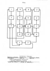 Тренажер операторов систем управления (патент 953652)