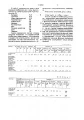 Способ обработки комбикорма для птицы (патент 1674769)