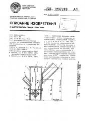 Молотковая мельница (патент 1237249)