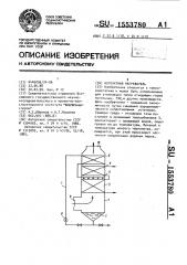Контактный нагреватель (патент 1553780)