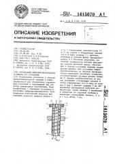 Оптический вибропреобразователь и способ его установки (патент 1415070)